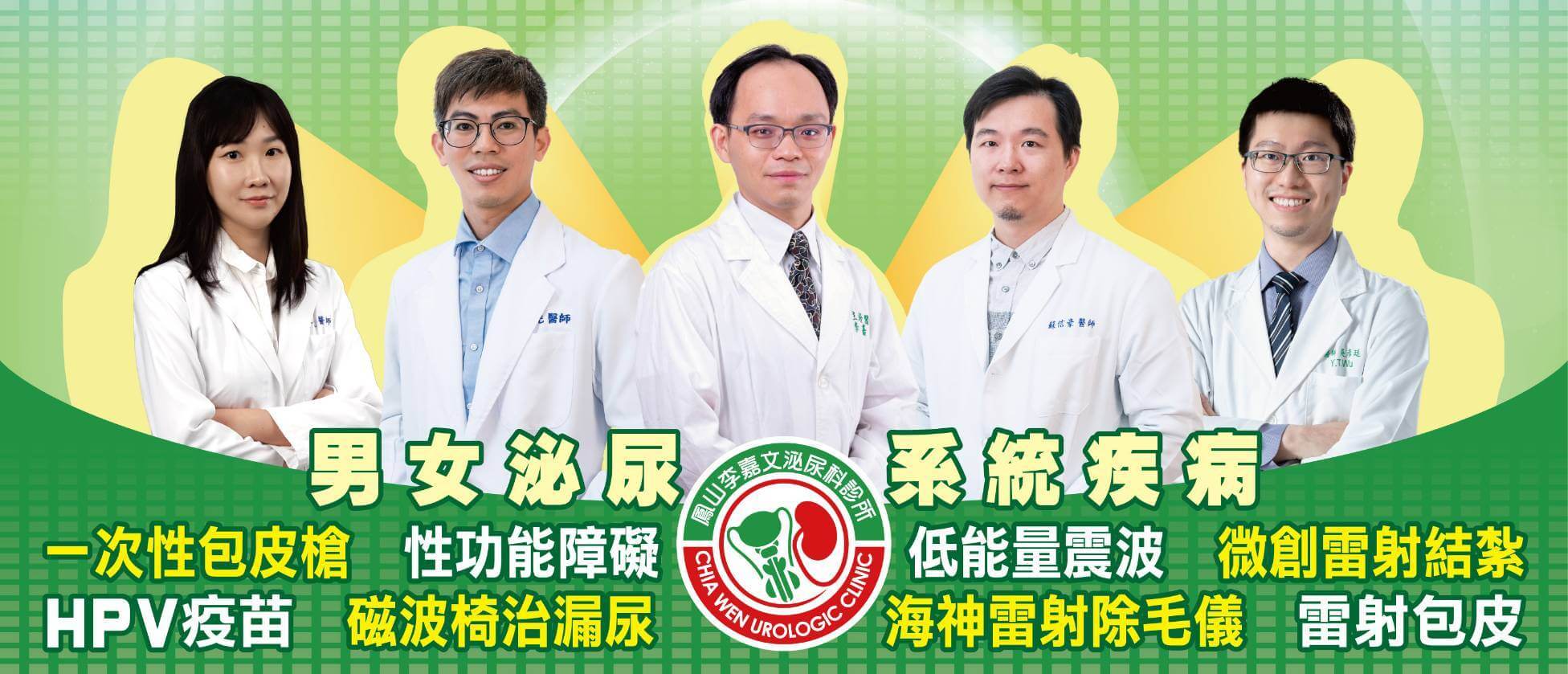 李嘉文泌尿科醫療團隊的第4張banner圖片